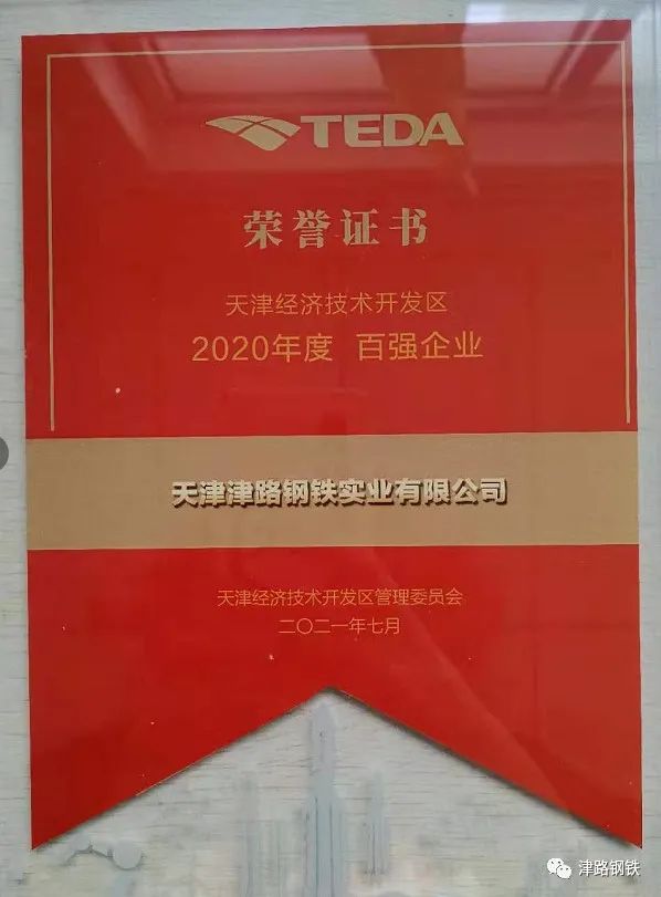 2020年天津经济技术开发区百强企业.jpg